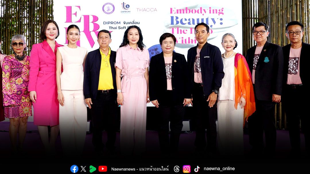 ‘ดีพร้อม’ เดินหน้าปั้น Hero Brand เครื่องสำอางและความงามไทย