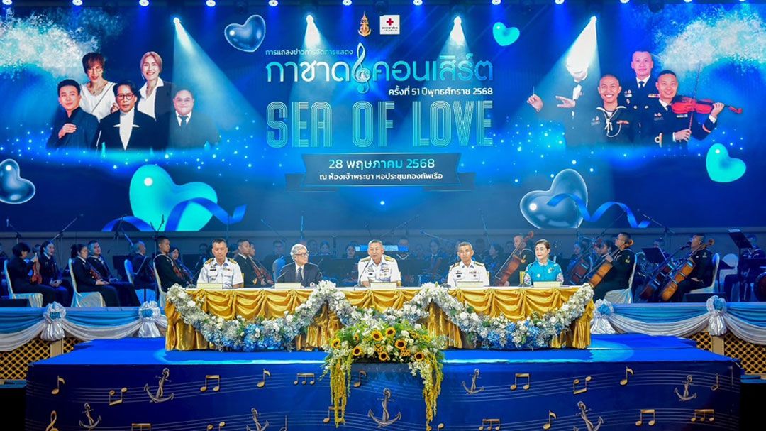กองทัพเรือ จัดงานแถลงข่าวการจัดการแสดงกาชาดคอนเสิร์ต ครั้งที่ 51'SEA OF LOVE'
