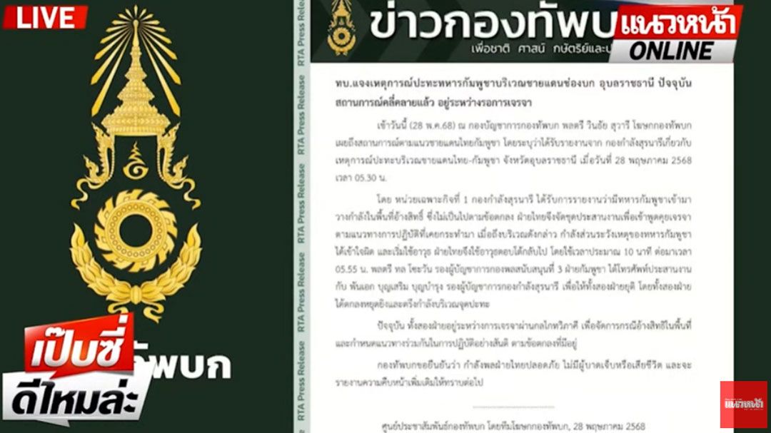 (คลิป) วิเคราะห์สถานการณ์ ปะทะเดือด! สมรภูมิช่องบก 'ไทย-เขมร'
