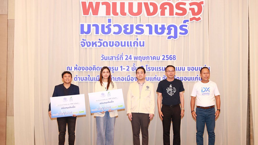 คลัง-แบงก์รัฐ จุดพลัง SMEs ‘พาแบงก์รัฐ มาช่วยราษฎร์’