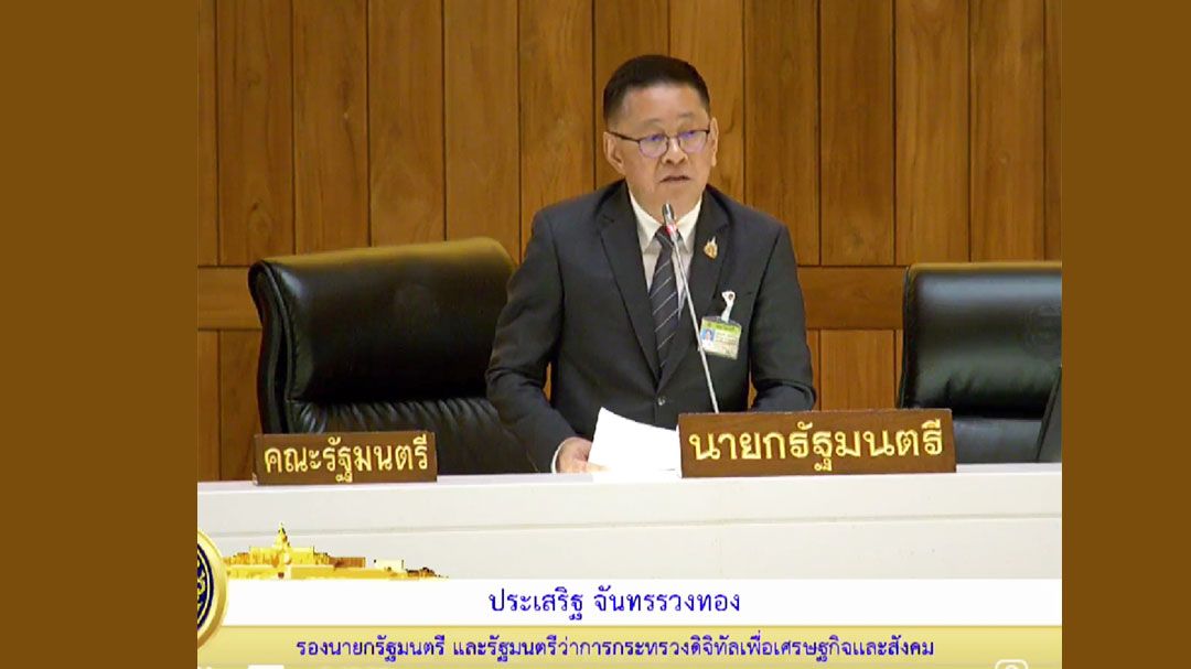 สภาฯ ไฟเขียว พ.ร.ก. อาชญากรรมออนไลน์ฯ -  พ.ร.ก.สินทรัพย์ดิจิทัล