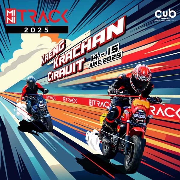 ไทยฮอนด้า ชวนร่วมกิจกรรม ‘MINI TRACK 2025 สนาม 2’  ปลุกพลังนักซิ่ง ที่แก่งกระจาน 14-15 มิ.ย.นี้
