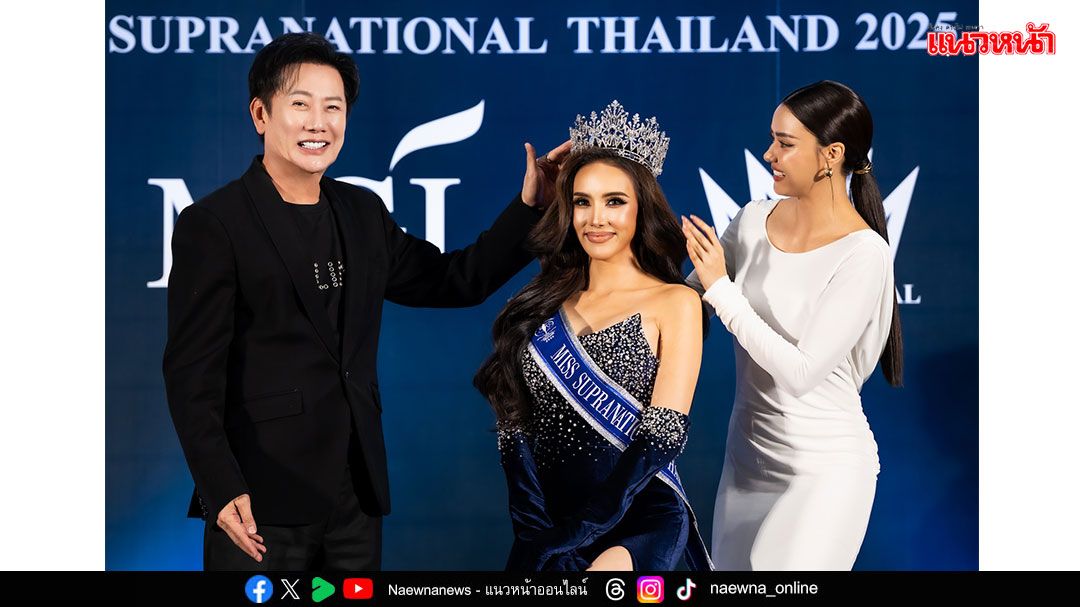 ‘ณวัฒน์ – อแมนด้า’ แต่งตั้ง ‘มิเชล เบอร์แมน - ไนท์ ปิยพงษ์’ สวมสายสะพายไทยแลนด์ประกวดเวทีโลก “Miss & Mister Supranational 2025” ประเทศโปแลนด์