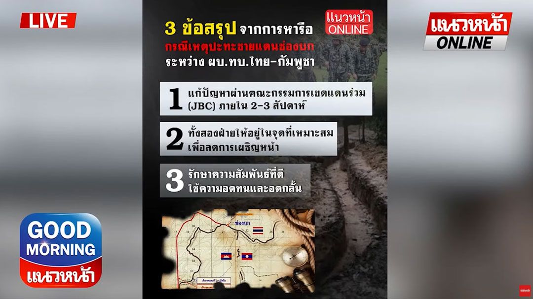 (คลิป) เล่ห์เหลี่ยมเขมร! จ้องยึดช่องบก กร้าวกลางวงเจรจา ซัด! ไทยผู้รุกราน