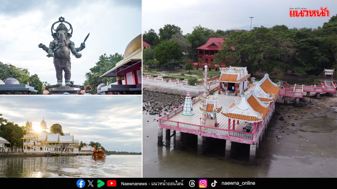 สกู๊ปพิเศษ : กินเที่ยวสุดฟิน@ตะวันออก สัมผัสเสน่ห์การกิน ‘ฉะเชิงเทรา – ชลบุรี’