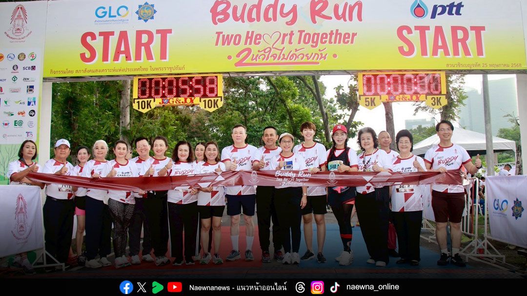สภาสังคมสงเคราะห์แห่งประเทศไทยฯ จัดวิ่งการกุศล Buddy Run Two heart together (สองหัวใจ ไปด้วยกัน)