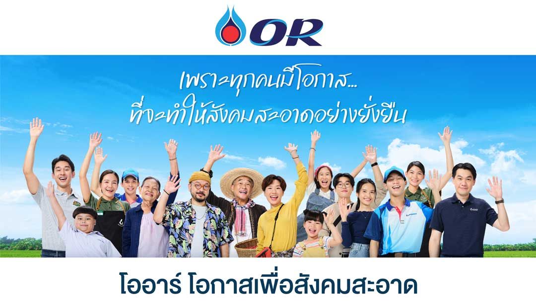 โออาร์ ร่วมสร้างโอกาสให้สังคมสะอาดขึ้นในทุก ๆ วัน ผ่านหลากหลายโครงการที่อยู่รอบตัวคนไทยทุกคน