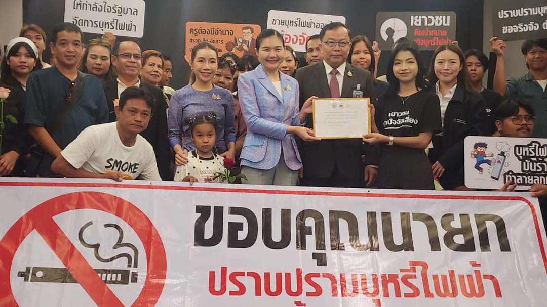 ‘เครือข่ายเยาวชน’ยื่น 4 ข้อถึงนายกฯใน‘วันงดสูบบุหรี่โลก’ หวังเพิ่มโทษ-ฟันจนท.รับส่วย‘บุหรี่ไฟฟ้า’