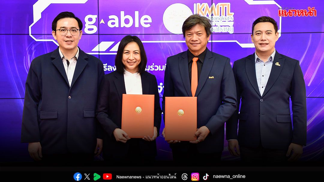 สจล. จับมือบมจ.จีเอเบิล ลงนามต่อยอดความร่วมมือสู่การพัฒนาระบบนิเวศของการเรียนรู้ การวิจัย