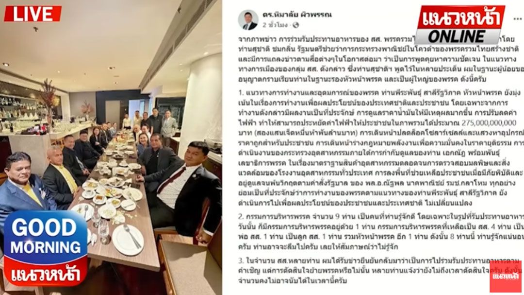 (คลิป) เคลียร์ชัด! 'รวมไทยสร้างชาติ' พรรคแตกหรือไม่?