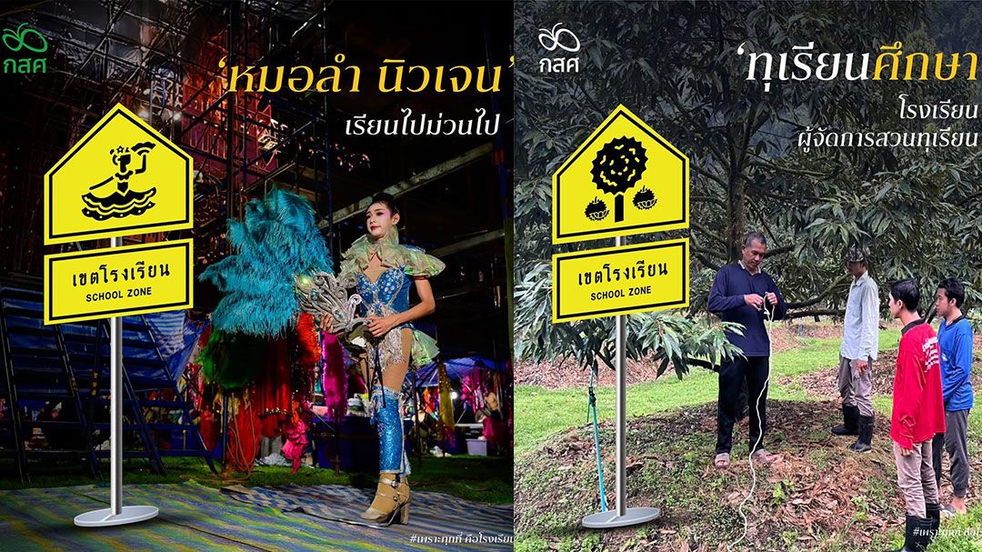 กสศ. ร่วมกับภาคีหุ้นส่วนการศึกษา ชวนเยี่ยมชมโรงเรียนในความหมายใหม่ 4 มิ.ย.นี้