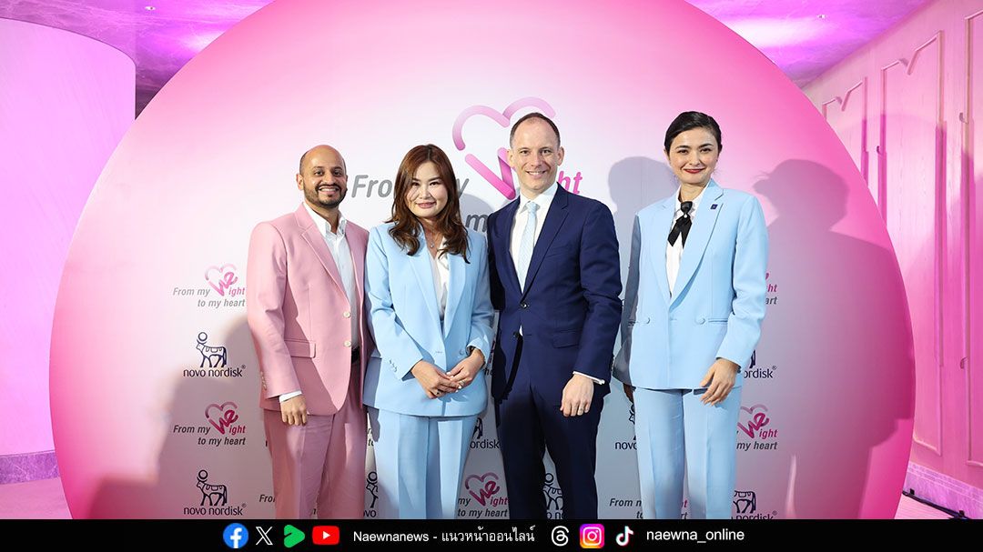 โนโว นอร์ดิสค์ ฟาร์มา เปิดแคมเปญลดน้ำหนักด้วยแนวทางที่ยั่งยืนและสุขภาพดี