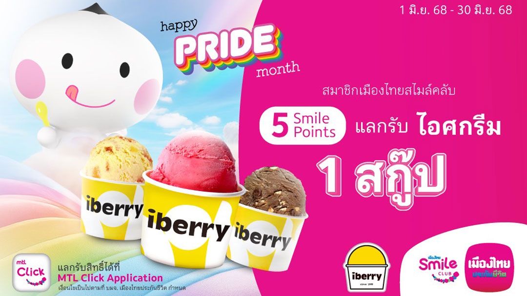 เมืองไทยสไมล์คลับ เสิร์ฟไอศกรีม iberry ฉลอง Pride Month