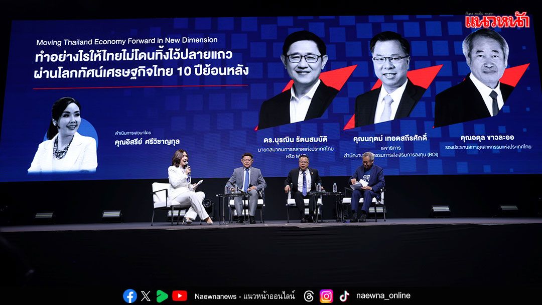 'THAILAND C VISION SUMMIT 2025' เปิดเวทีจุดประกายการเปลี่ยนผ่านขับเคลื่อนประเทศไทยสู่ทศวรรษใหม่ที่ยั่งยืน