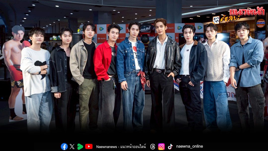 ‘กันเนอร์-ไนซ์-ไกด์-เดช-แก๊ป-เอิร์ท’ วางนวมสาดความจิ้น วัดระดับความรักร่วมแฟนคลับ