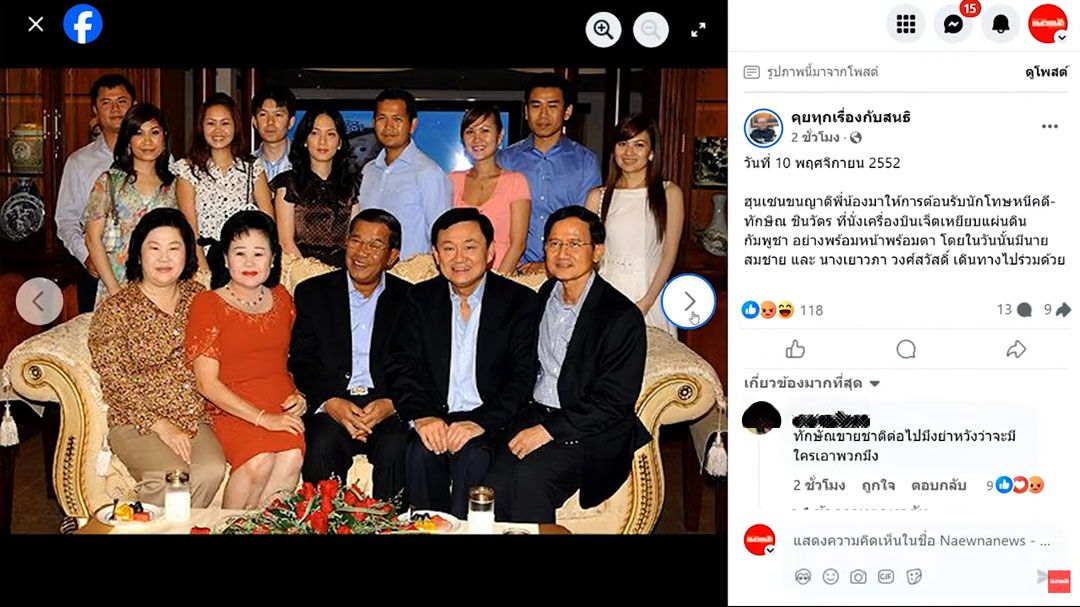 (คลิป) เปิดภาพ! ความสัมพันธ์ 'ตระกูลชิน-ตระกูลฮุน'