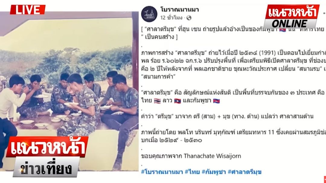 (คลิป) ซัด! 'ฮุนเซน' หน้าแหก! เปิดภาพทหารไทย สร้างศาลาตรีมุข