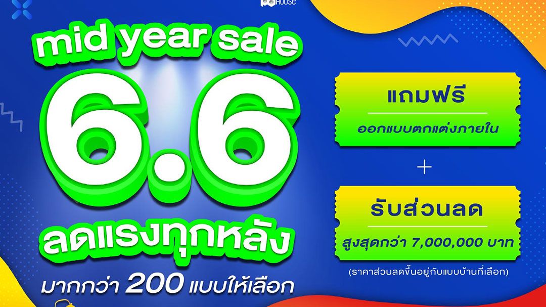 พีดีเฮ้าส์ รับตลาดรับสร้างบ้านเดือดครึ่งปี’ 68