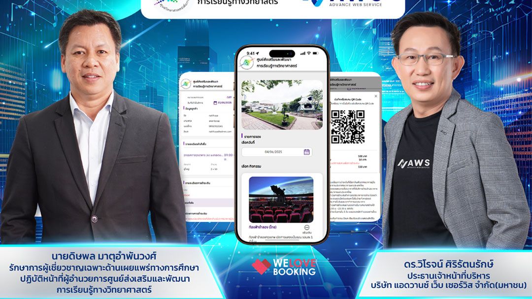 ท้องฟ้าจำลองกรุงเทพฯ เปิดจักรวาลแห่งการเรียนรู้ พลิกโฉมสู่ยุคดิจิทัล! พัฒนาระบบจองตั๋วออนไลน์อัจฉริยะ