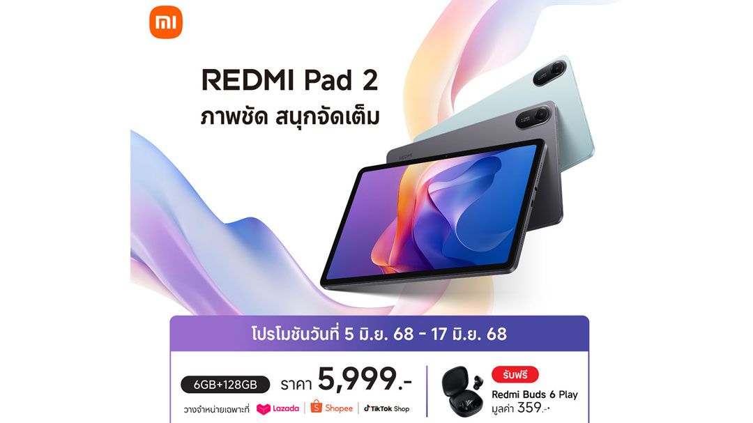 เสียวหมี่วางจำหน่าย Redmi Pad 2  แท็บเล็ตราคาสบายกระเป๋า เพียง 5,999 บาท