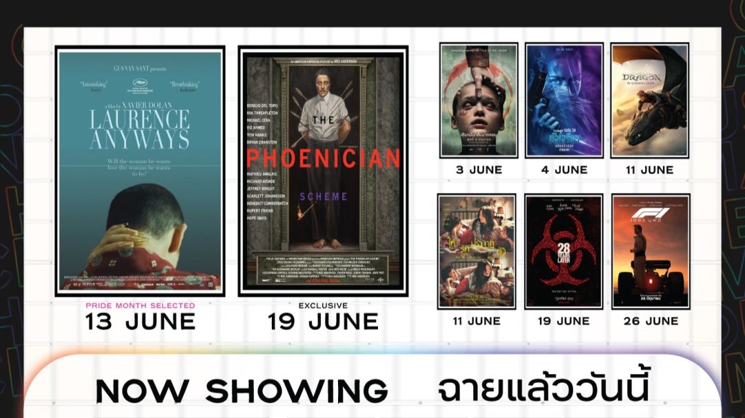 มิถุนาฯ นี้ มีหนังดูเพียบ! มาดูหนังกันที่โรงภาพยนตร์  ‘เฮ้าส์ สามย่าน’