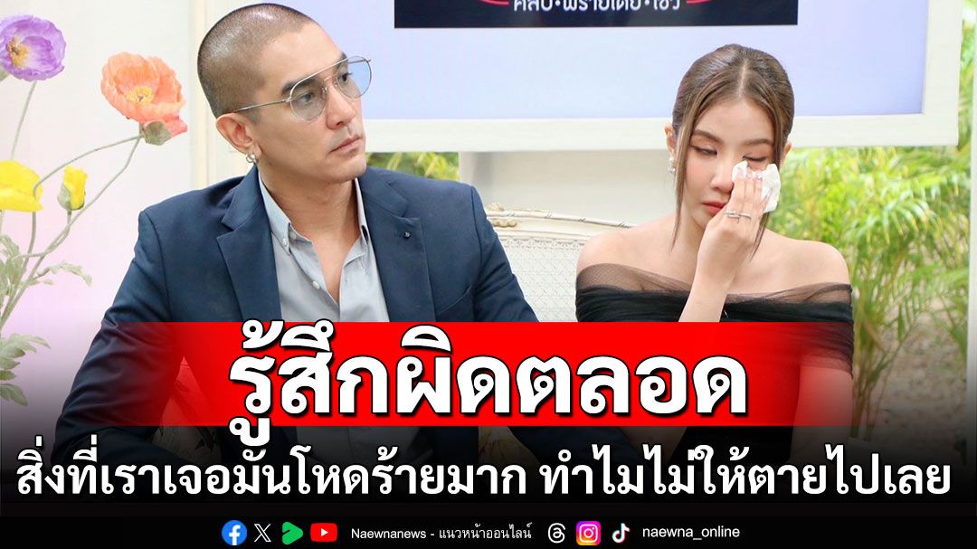 เปิดจุดเริ่มต้นความรักของ ‘ดีเจแมน-ใบเตย’ มรสุมชีวิต คิดหนักทำไมไม่ให้ตายไปเลย