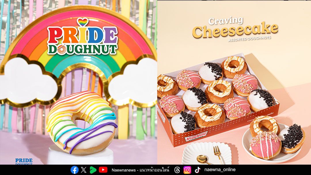 ฉลอง Pride Month กับ Krispy Kreme Pride Doughnut