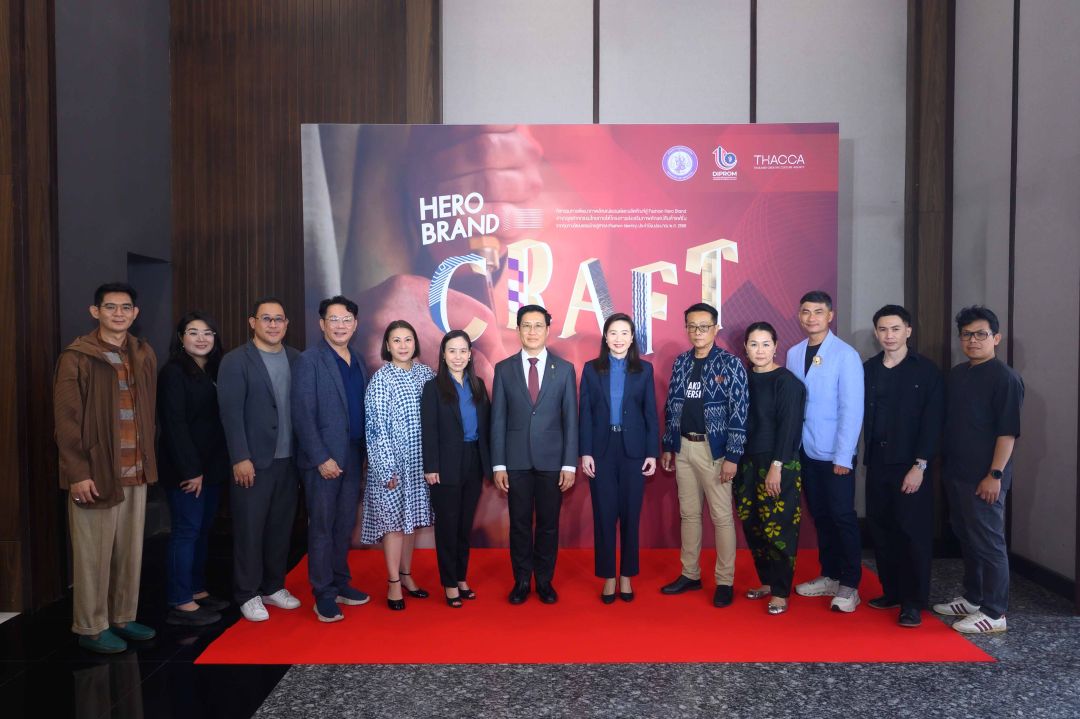 'ดีพร้อม'เกิดแล้ว! ฮีโร่แบรนด์คราฟต์ไทยเดินหน้า Soft Power สู่เวทีโลก สร้างต้นแบบ Hero Brand สู่สากล ดึงอัตลักษณ์สาขาหัตถอุตสาหกรรมไทย