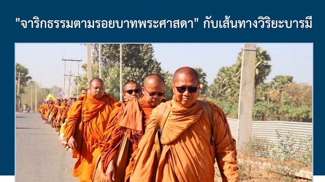 'หลวงพ่อสำเริง'วัดดอยเทพนิมิต นำศรัทธาญาติโยมร่วมบุญหนังสือ 'จาริกธรรมตามรอยบาทพระศาสดา'