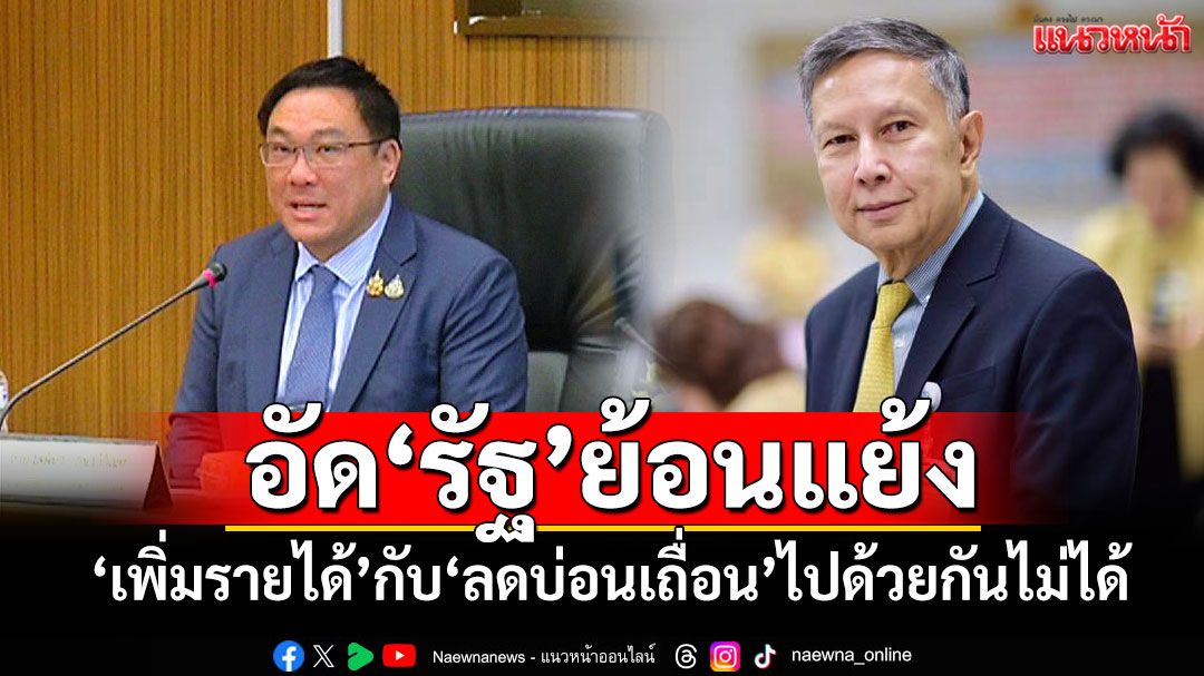 ‘คำนูณ’อัด‘รัฐ’ย้อนแย้ง​ ‘เพิ่มรายได้’กับ‘ลดบ่อนเถื่อน’ไปด้วยกันไม่ได้