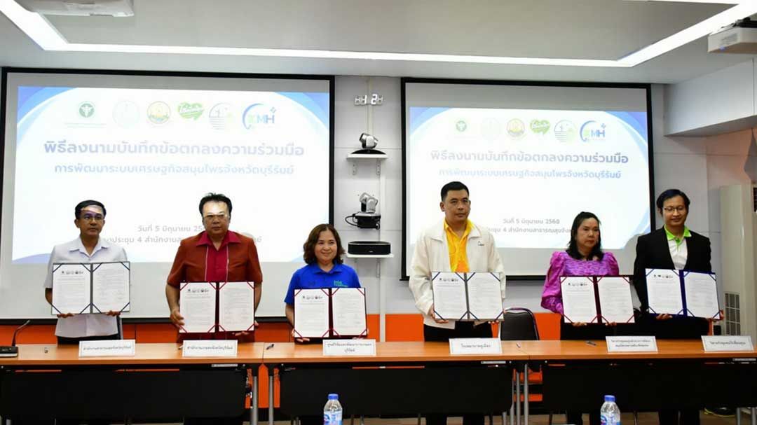 สธ.บุรีรัมย์-ลงนามความร่วมมือ‘มุ่งพัฒนาศก.สมุนไพร’เพื่อประโยชน์การแพทย์