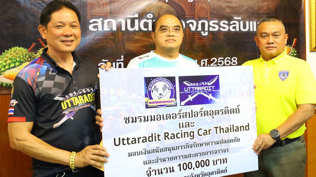 ชมรมฯมอบเงินหนุนจราจร 100,000 บาท