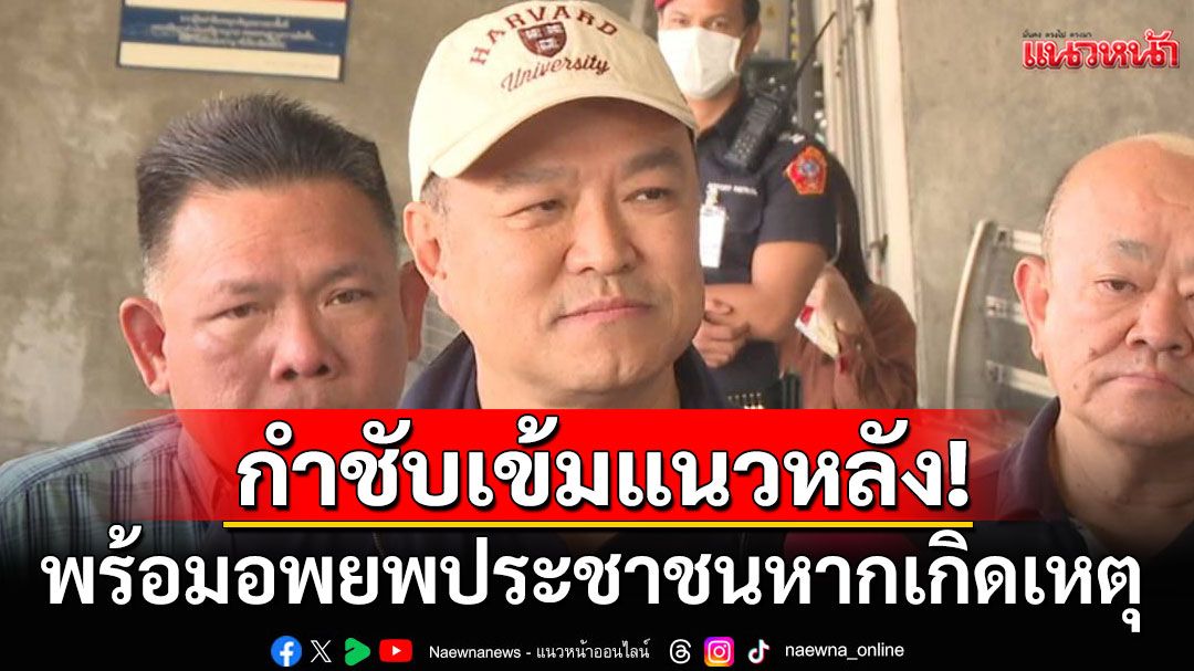 'อนุทิน'เตรียมบินอุบลฯ ถกผู้ว่าฯ 7 จังหวัด 11​มิ.ย. นี้ แจงเปลี่ยนโปรไฟล์หนุนทหาร