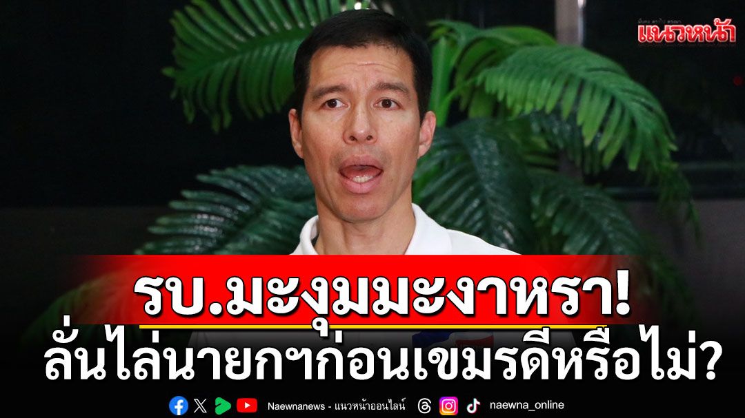 'อ.เจษฎ์'ลั่นไล่นายกฯก่อนเขมรดีหรือไม่? ถ้ารักษาอธิปไตยไม่ได้ เชื่อทหารไม่อยากให้เกิดสงคราม