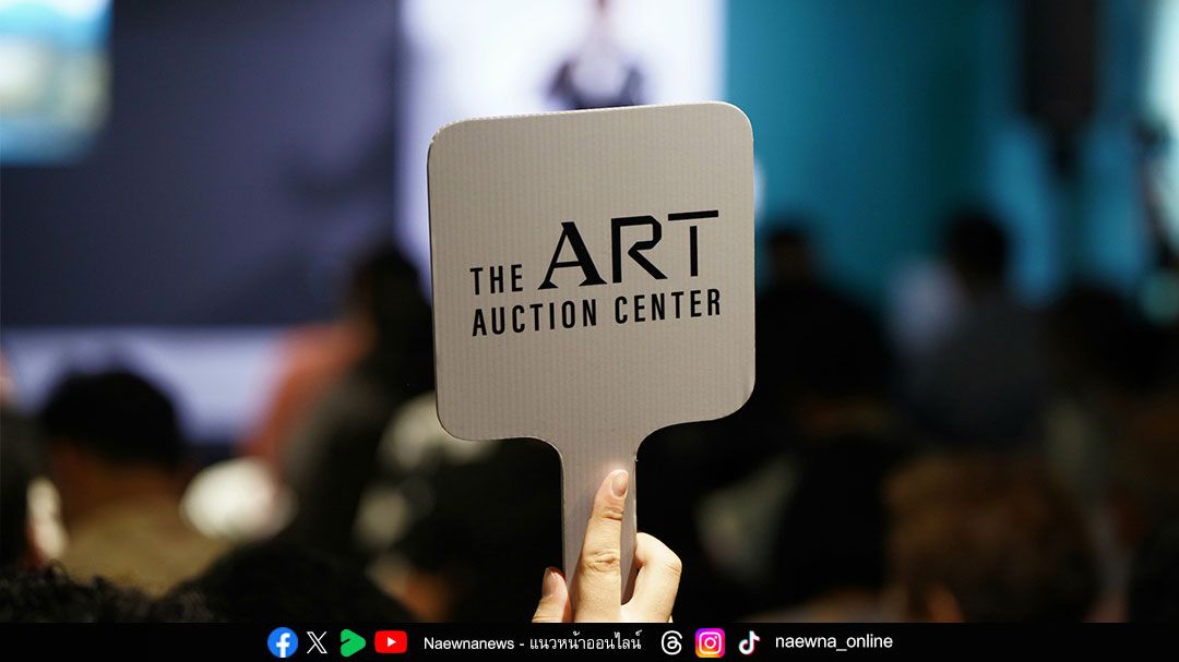สร้างปรากฎการณ์งานประมูล ‘WWW’ ทำสถิติรวม 55 ล้านบาท ตอกย้ำ ‘The Art Auction Center’ สถาบันประมูลศิลปะอันดับหนึ่งของไทย