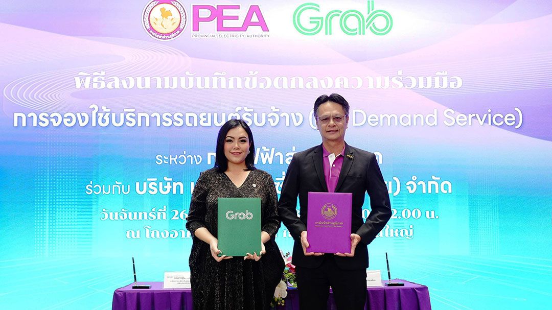 กฟภ. ผนึก แกร็บ ใช้แพลตฟอร์มดิจิทัลเสริมประสิทธิภาพการทำงาน
