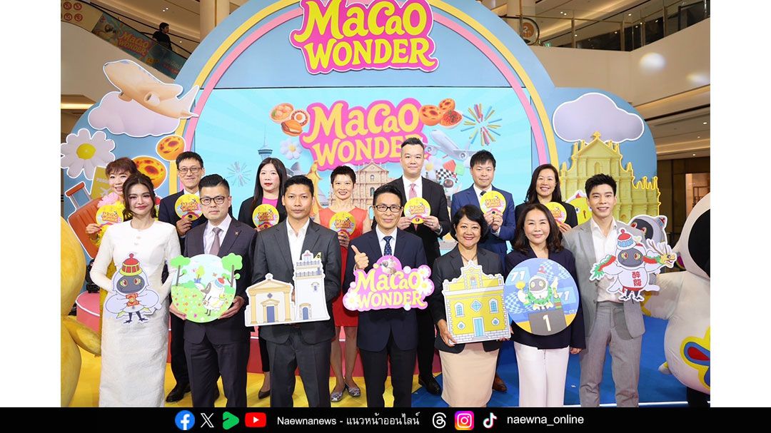‘Macao Wonder’  ชวน ‘อิงฟ้า วราหะ’ เล่าความประทับใจตะลุยเที่ยวมาเก๊า
