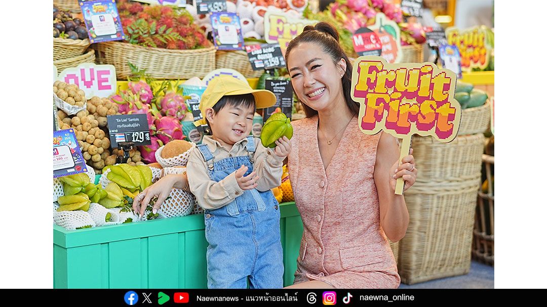 กูร์เมต์ มาร์เก็ต จัดเต็มสุดยอดผลไม้สด-แปรรูปแปลกใหม่   ในงาน ‘Gourmet Fruit First เทศกาลคัดเฟรชอิ่มฟรุต 2025’