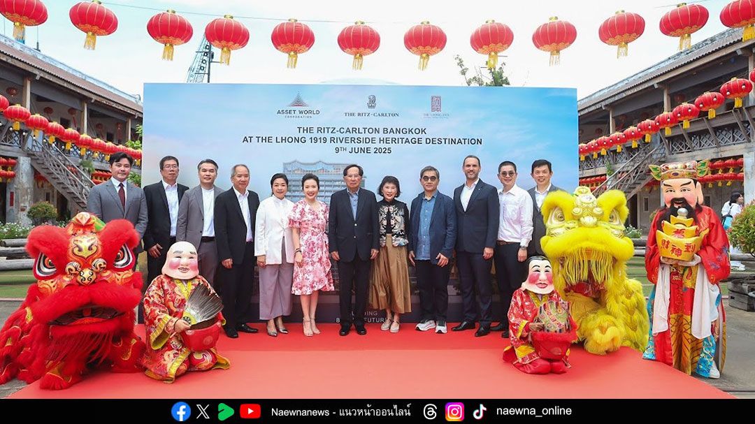 AWC อนุรักษ์และพลิกโฉม‘เดอะ ล้ง 1919 ริเวอร์ไซด์ เฮอริเทจ เดสติเนชั่น’
