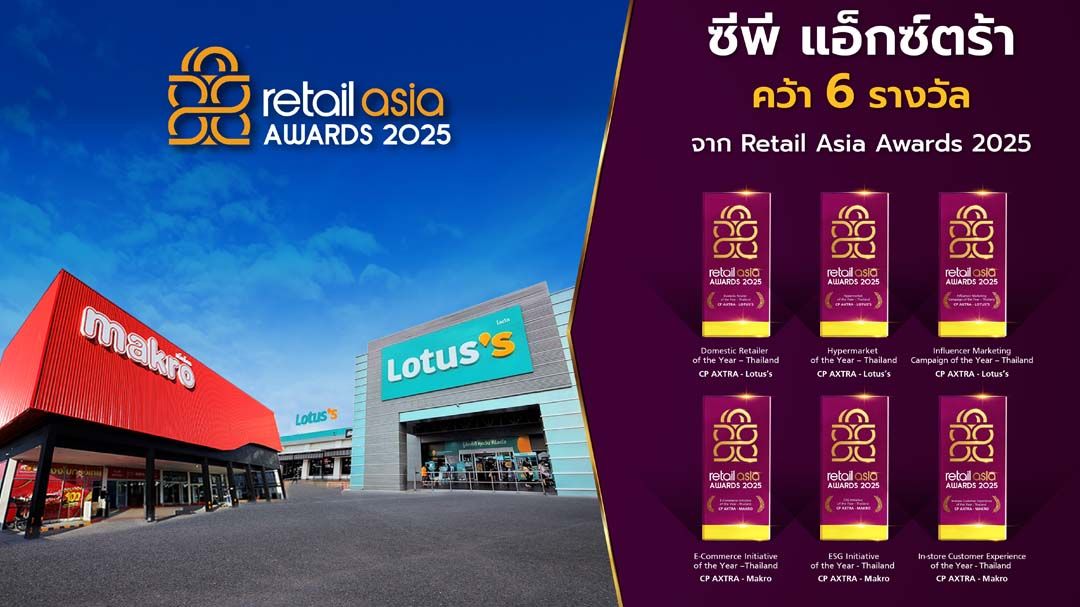 ‘ซีพี แอ็กซ์ตร้า’คว้า 6 รางวัลจากเวที Retail Asia Awards 2025 ตอกย้ำความเป็นผู้นำค้าส่งค้าปลีก