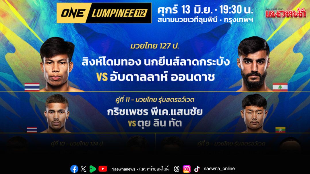 'ช่อง 7HD'เปิดโปรแกรมวัดแกร่งยอดมวย