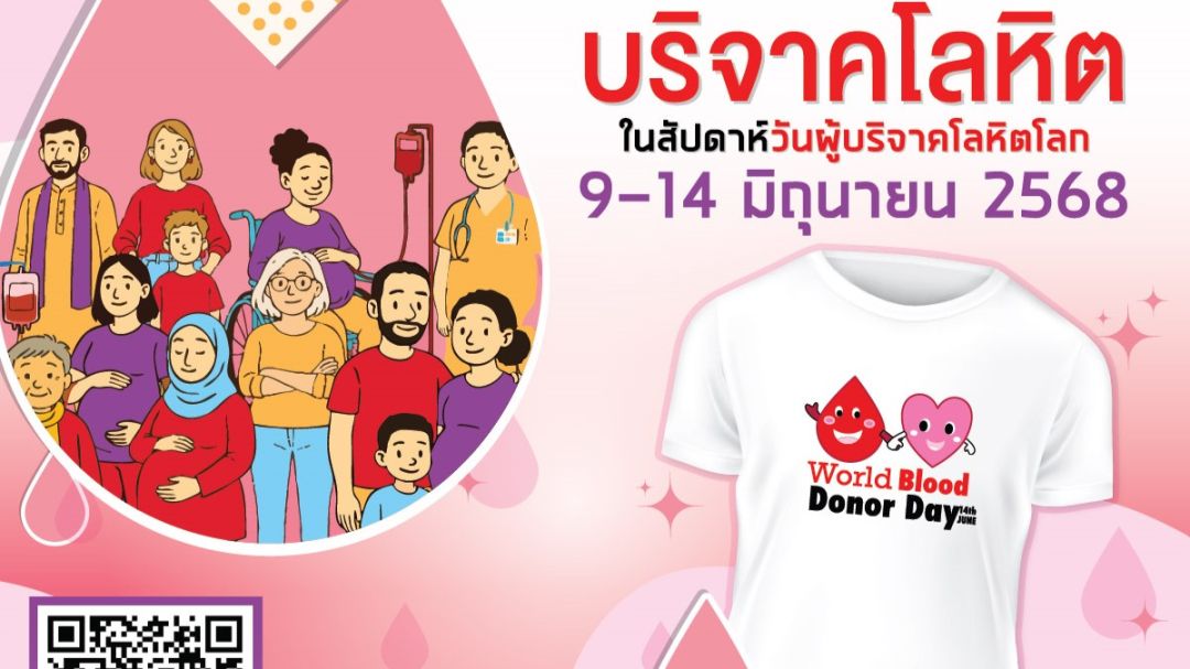 ‘ภณ – น้ำตาล – อ๋อง’ และ BOYS VIBE THE PROJECT นำทีมช่อง 3 รวมพลังแห่งการให้บริจาคโลหิตโลก