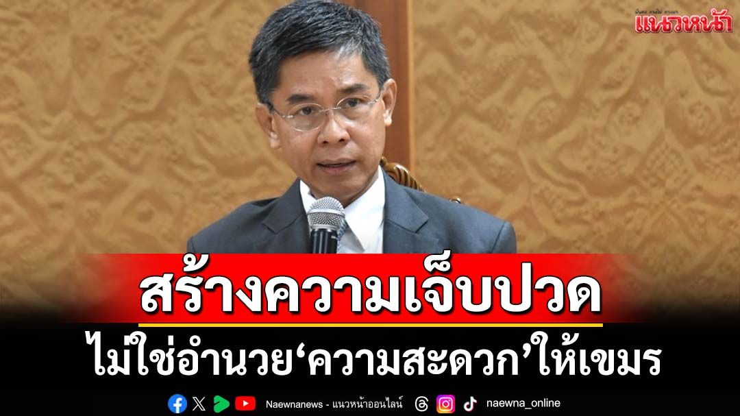‘ดร.ปณิธาน’แนะ 3 ข้อก่อนJBC รัฐบาลต้องสร้างความเจ็บปวดไม่ใช่อำนวย‘ความสะดวก’ให้เขมร