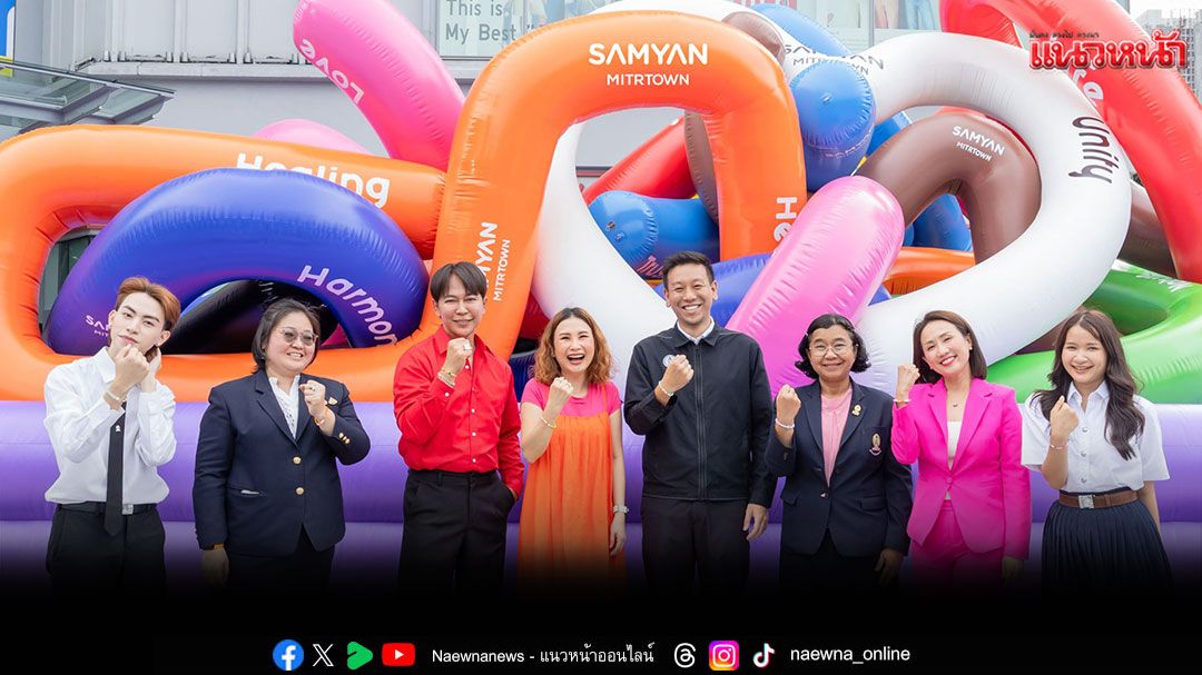 รวมสร้างโมเมนท์แห่งปี'Let’s Color Your Life'ฉลอง Pride Month 2025