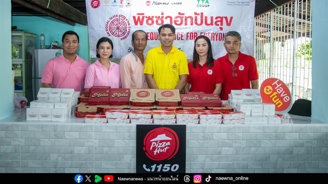 ‘พิซซ่า ฮัท ปันสุข ปีที่ 3’ สร้างโอกาสที่เท่าเทียมกันให้แก่เด็กและเยาวชนไทย