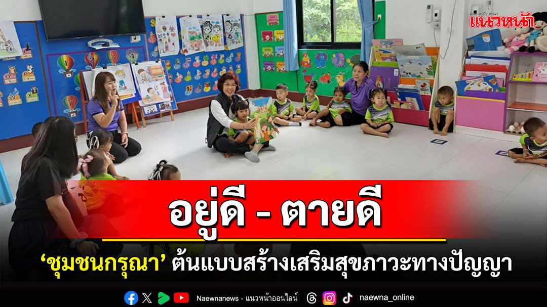 ปักหมุดลำปาง พื้นที่ต้นแบบ ‘สร้างเสริมระบบสื่อและสุขภาวะทางปัญญา’