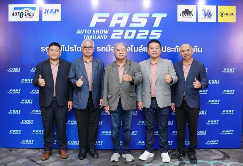 ฟาสต์ ออโต โชว์ ไทยแลนด์ 2025 มาแล้ว!  'อ. พัฒนเดช’ นำทีม 3 สื่อยานยนต์ เนรมิตงานขายรถแห่งปี