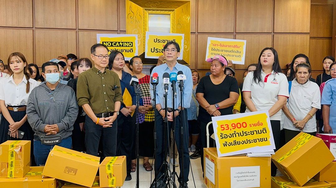 ยื่น5.39หมื่นชื่อ  ขอทำประชามติ  ไม่เอาก.ม.กาสิโน