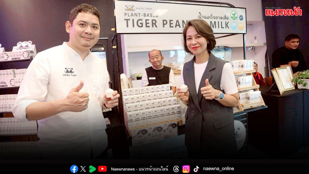 รายงานพิเศษ : ‘นมจากพืช’ เชื่อมต่อสุขภาพที่ดี ทางเลือกใหม่ของคนแพ้นมวัว