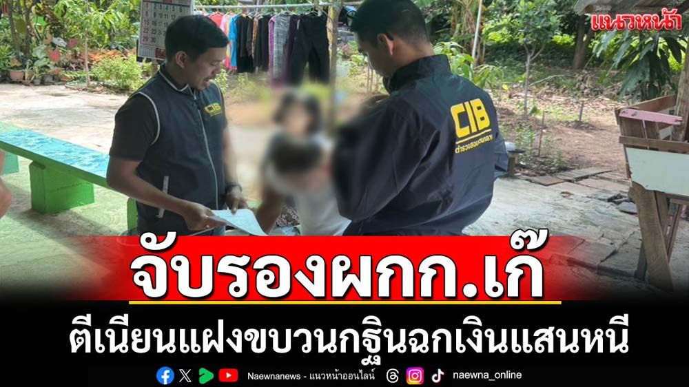 จับรองผกก.เก๊ฉกเงินแสนจากขบวนกฐินวัด